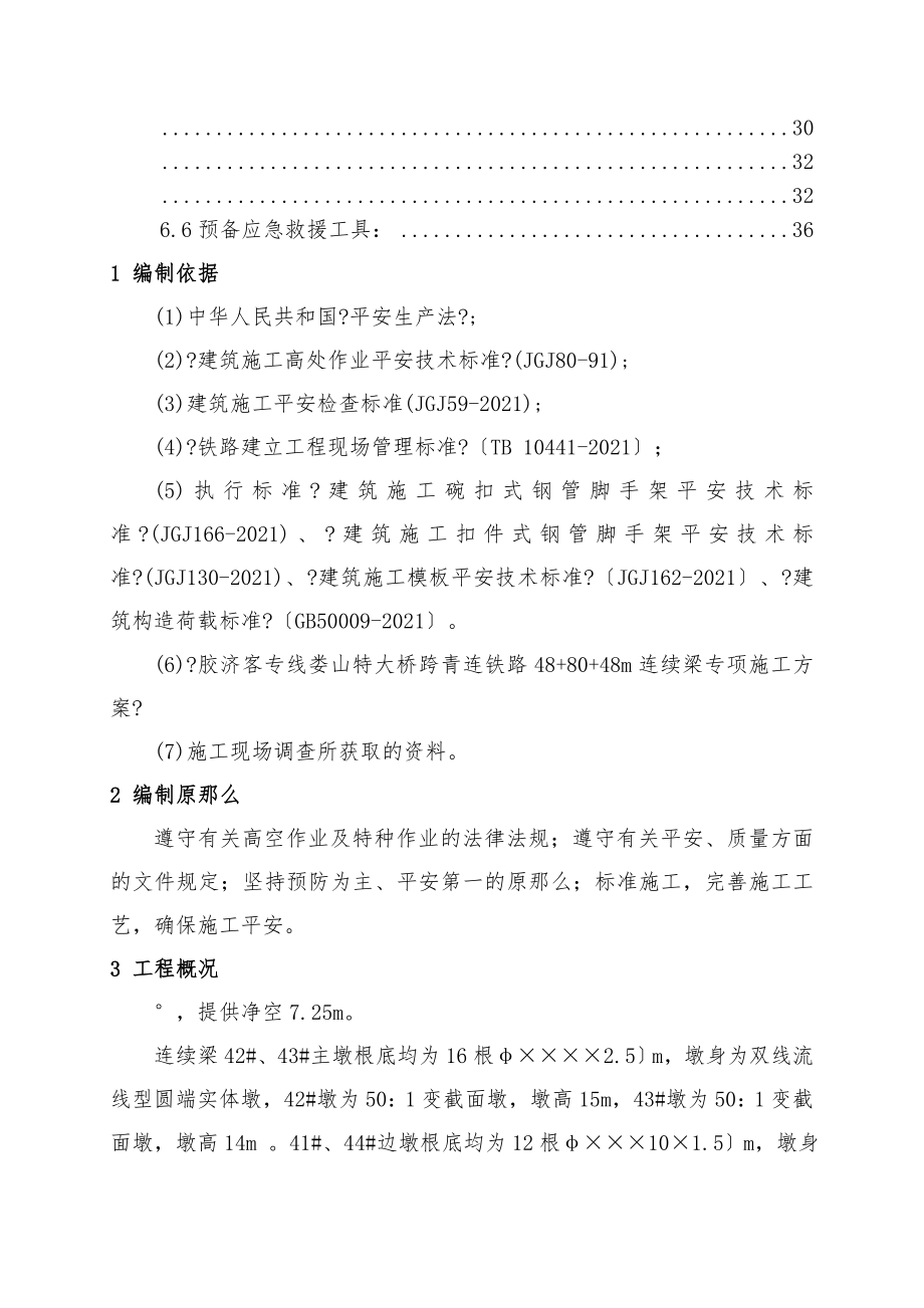 连续梁施工安全专项方案.doc_第2页