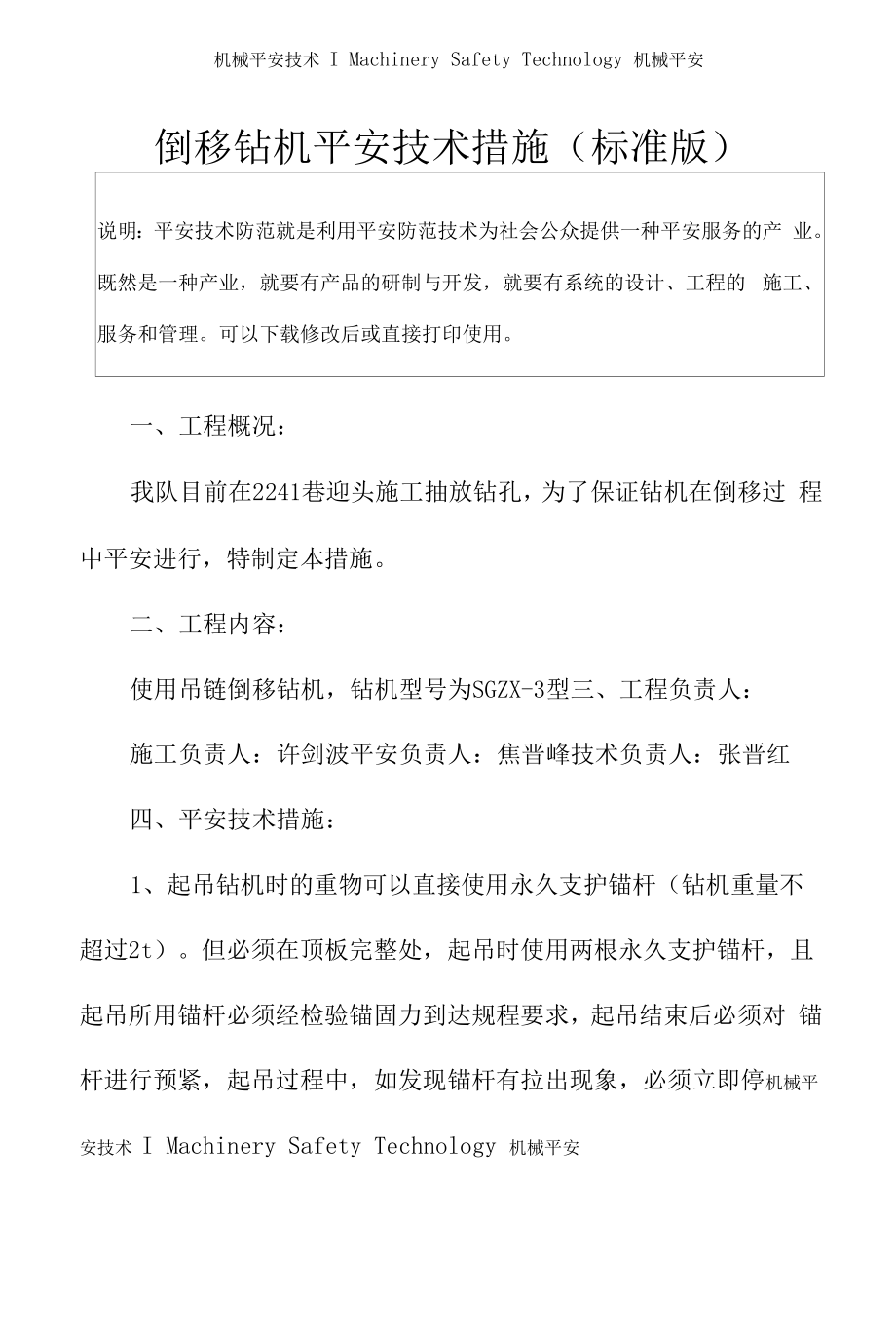 倒移钻机安全技术措施(标准版).docx_第2页