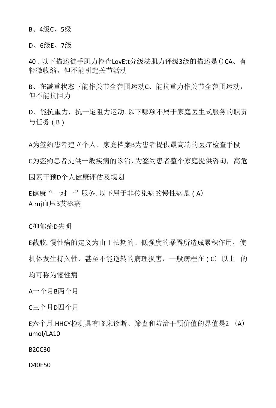 全科医师转岗培训理论考试题库及答案（完整版）.docx_第2页