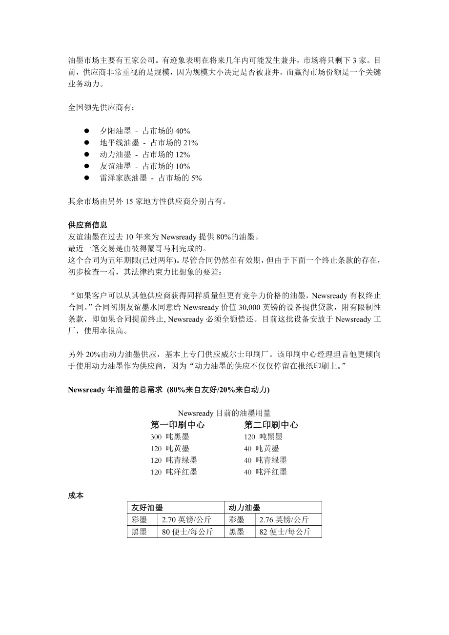 采购与供应谈判-样题.doc_第2页