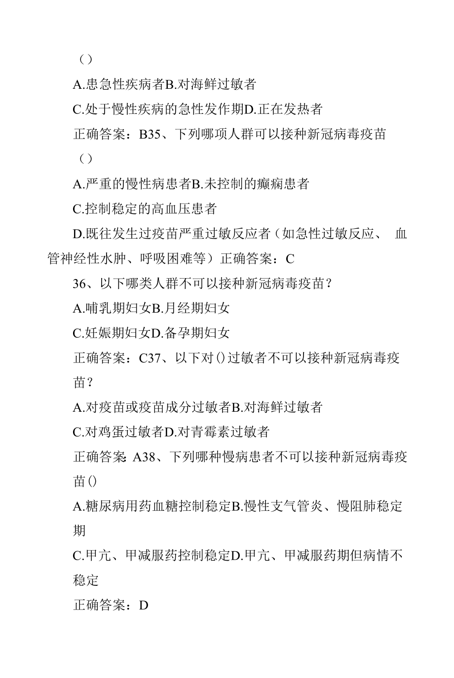 核酸采样资格证高频考点合集.docx_第2页