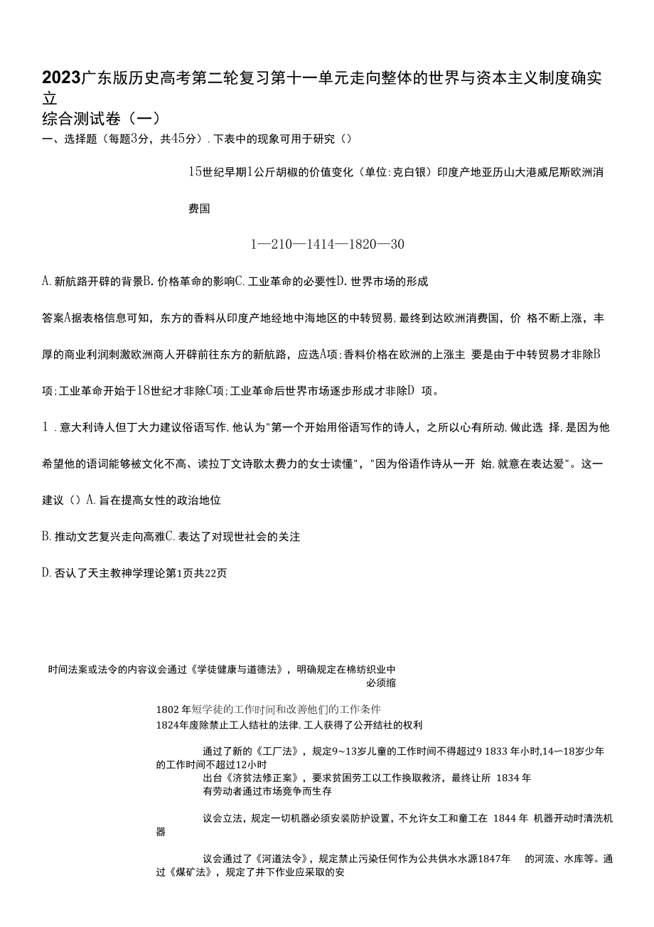 2023广东版历史高考第二轮复习--第十一单元　走向整体的世界与资本主义制度的确立 (1).docx_第1页