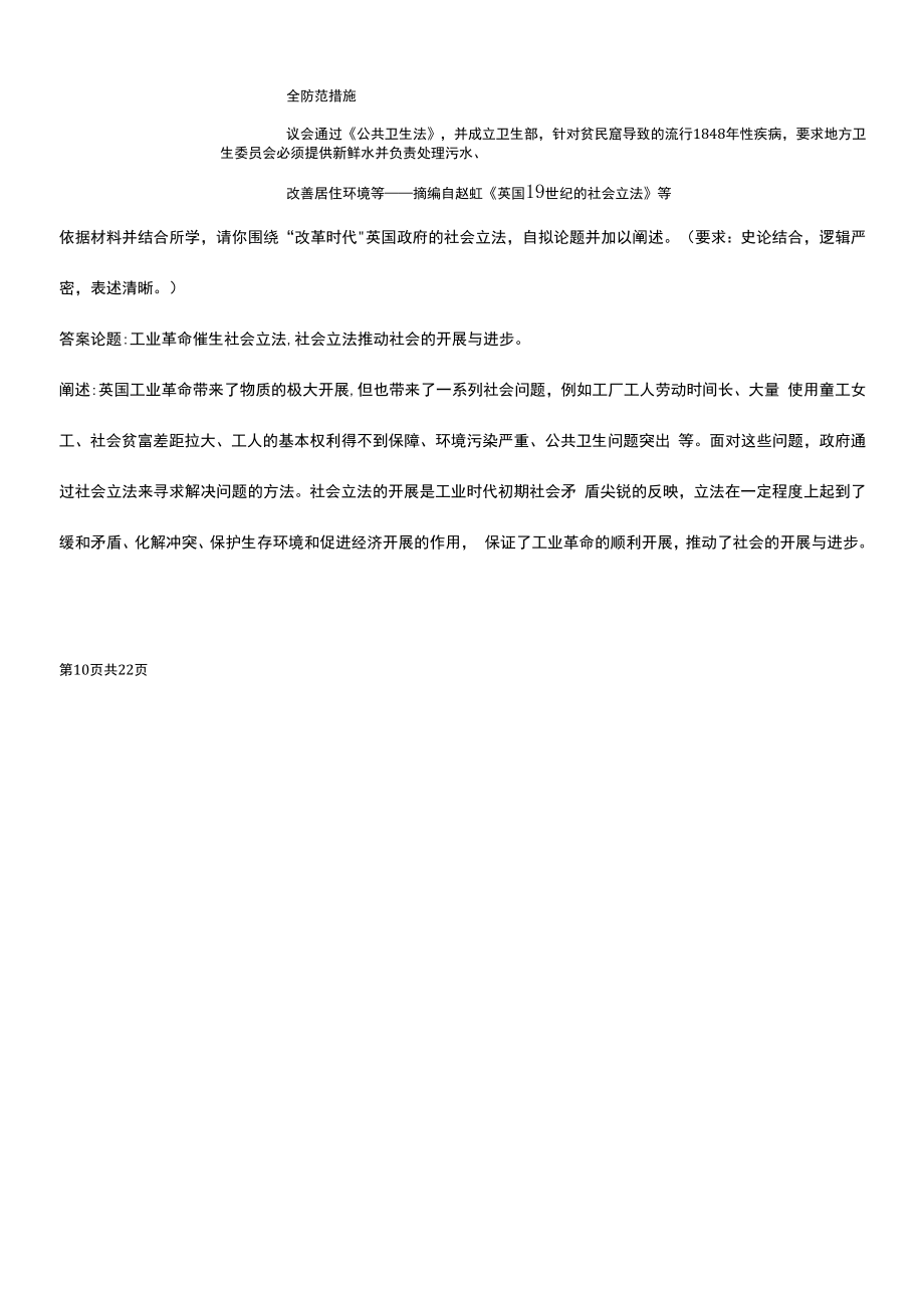 2023广东版历史高考第二轮复习--第十一单元　走向整体的世界与资本主义制度的确立 (1).docx_第2页