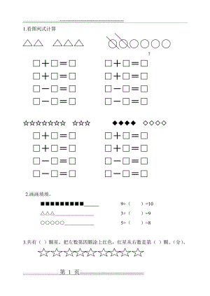 一年级列式计算题(3页).doc