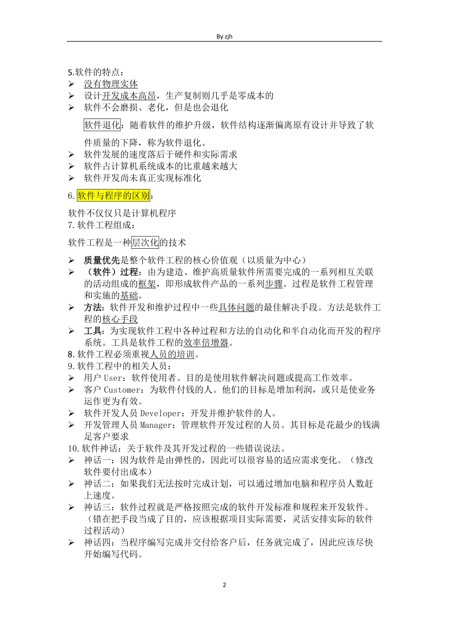 软件工程复习笔记.doc_第2页