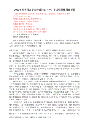 2023年高考语文小说分类训练之标题的作用.docx