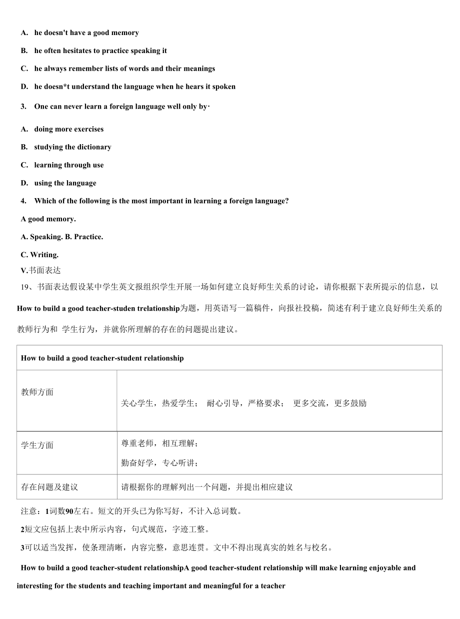 2022年四川省成都市盐道街中学英语九上期末质量跟踪监视模拟试题含解析.docx_第2页