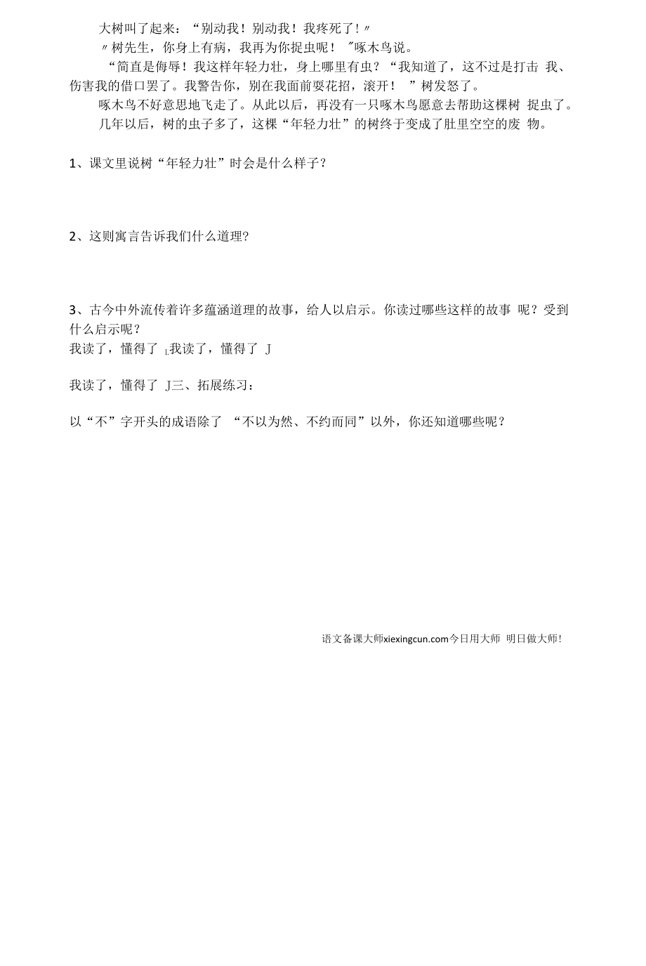 《争论的故事》同步练习.docx_第2页