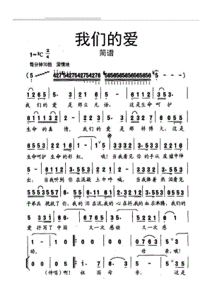 【简谱】我们的爱简谱(2页).doc