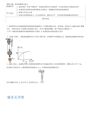 7 简单机械和功复习-学案.docx