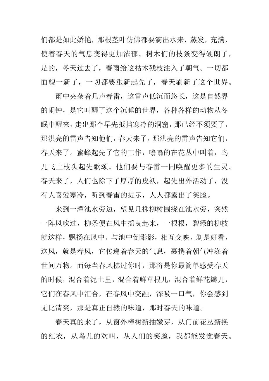 最新2022寻觅春天的踪迹作文精选优秀示例三篇.docx_第2页