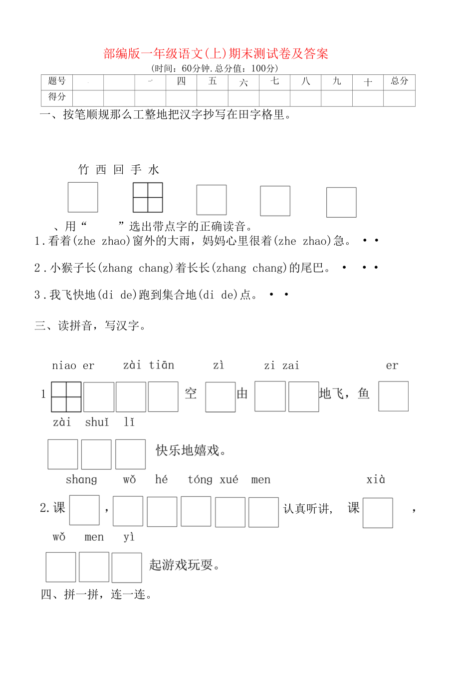 部编版一年级语文上册期末测评卷（含答案）.docx_第1页