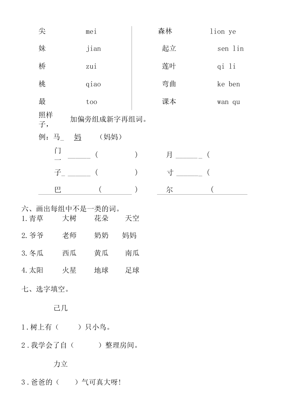 部编版一年级语文上册期末测评卷（含答案）.docx_第2页