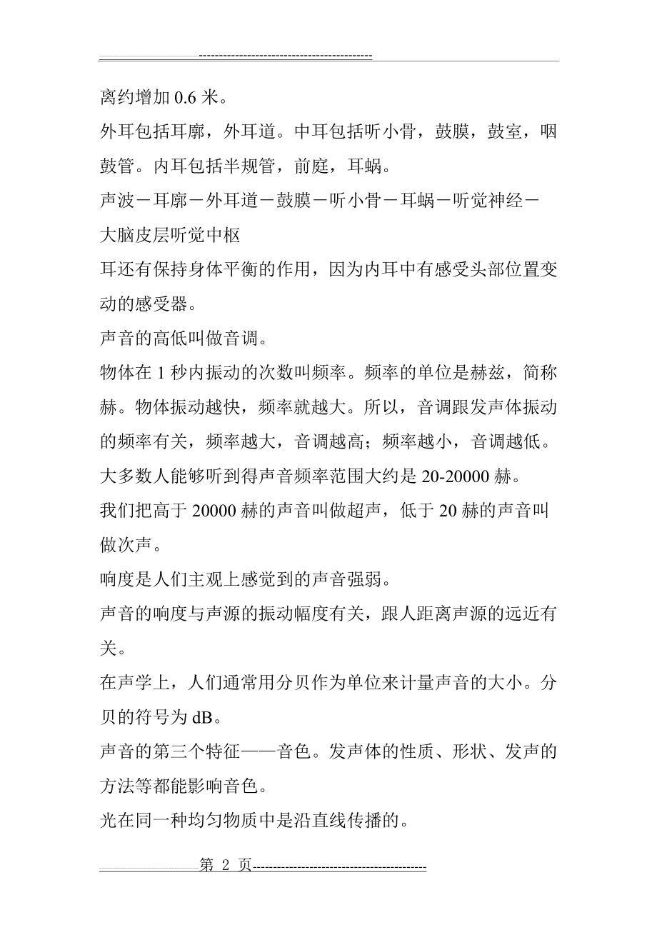 七下科学总复习资料(12页).doc_第2页