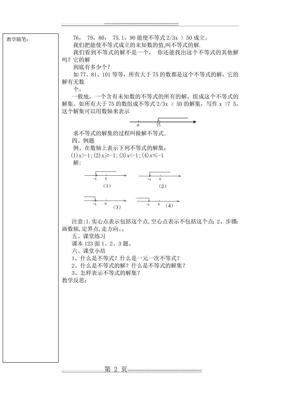 七年级数学下册第九章_不等式和不等式组教案人教版(22页).doc_第2页