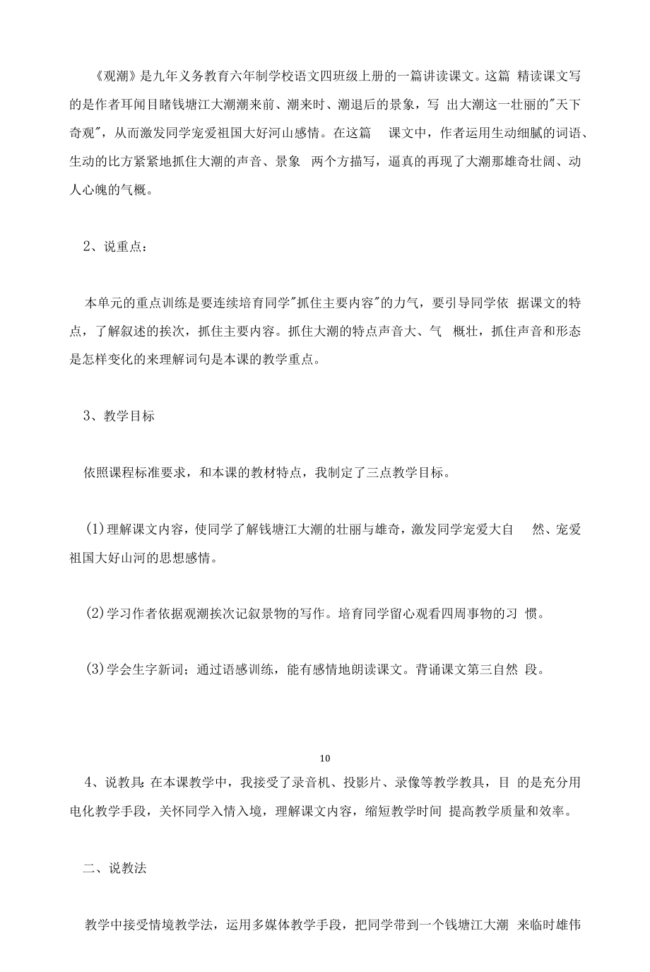 观潮课文教案板书设计 观潮教学设计优秀教案.docx_第2页