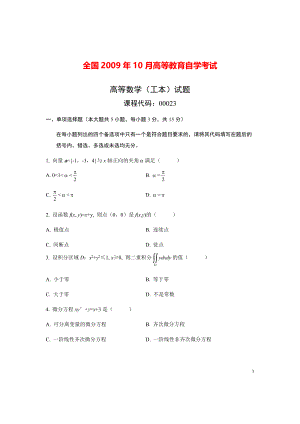 全国2009年10月高等数学（工本）真题及答案.pdf