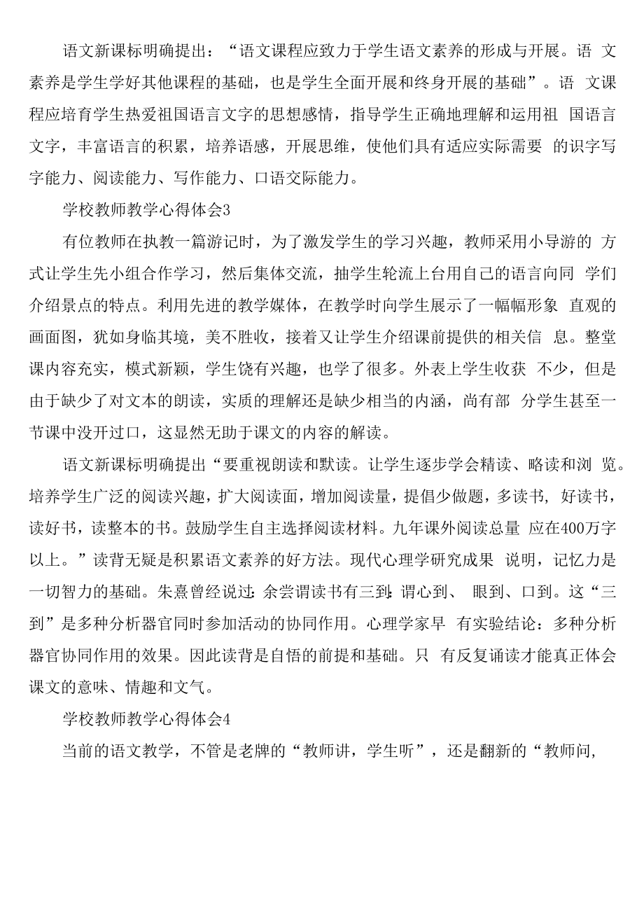 学校教师教学心得体会汇总10篇.docx_第2页