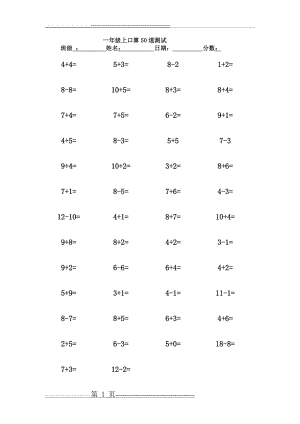 一年级上册口算50题-可直接打印(17页).doc