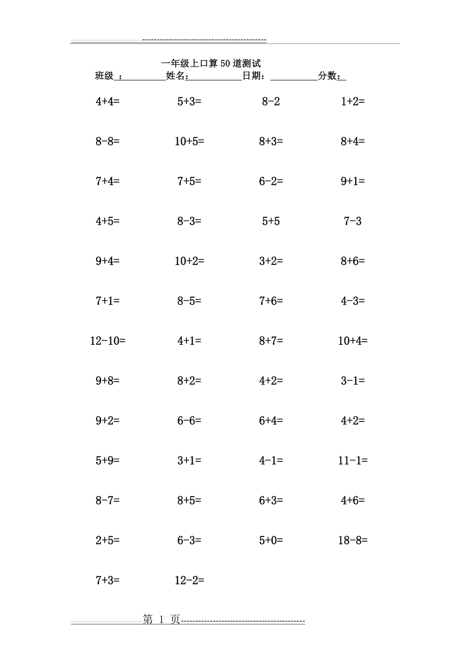 一年级上册口算50题-可直接打印(17页).doc_第1页