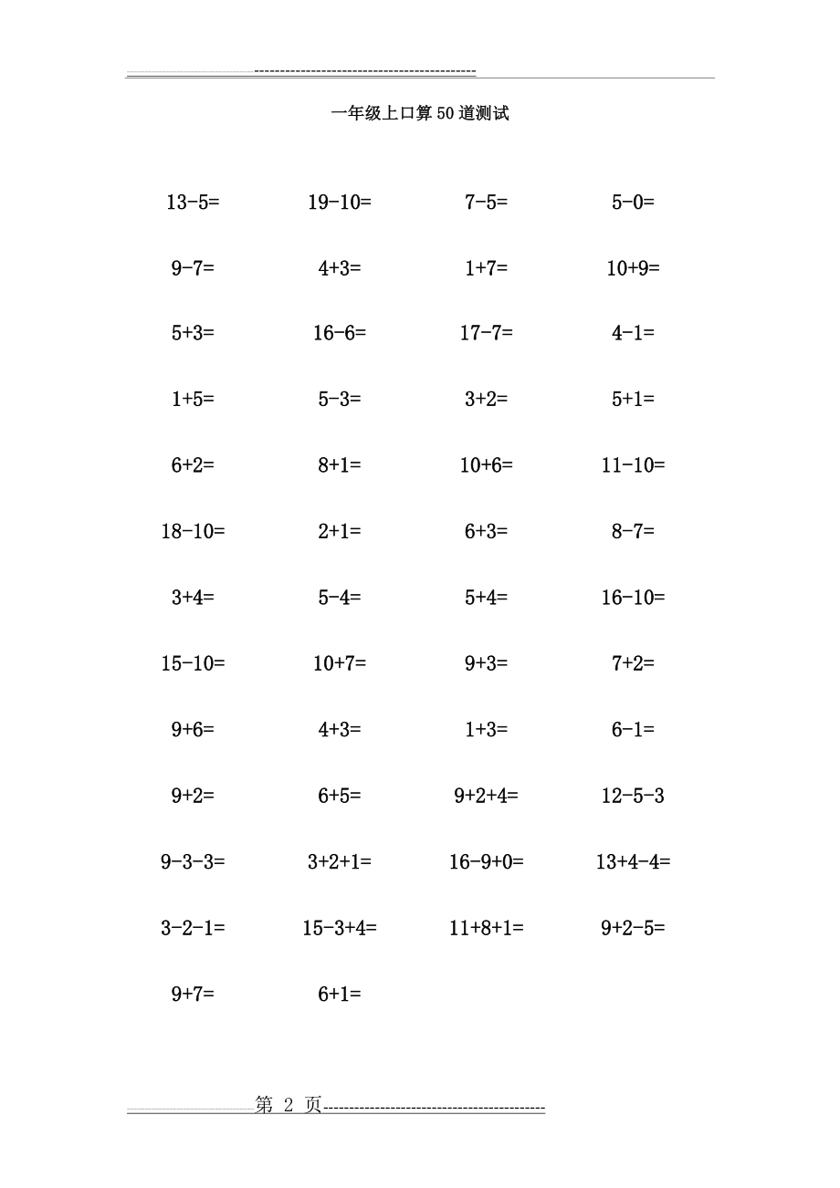 一年级上册口算50题-可直接打印(17页).doc_第2页