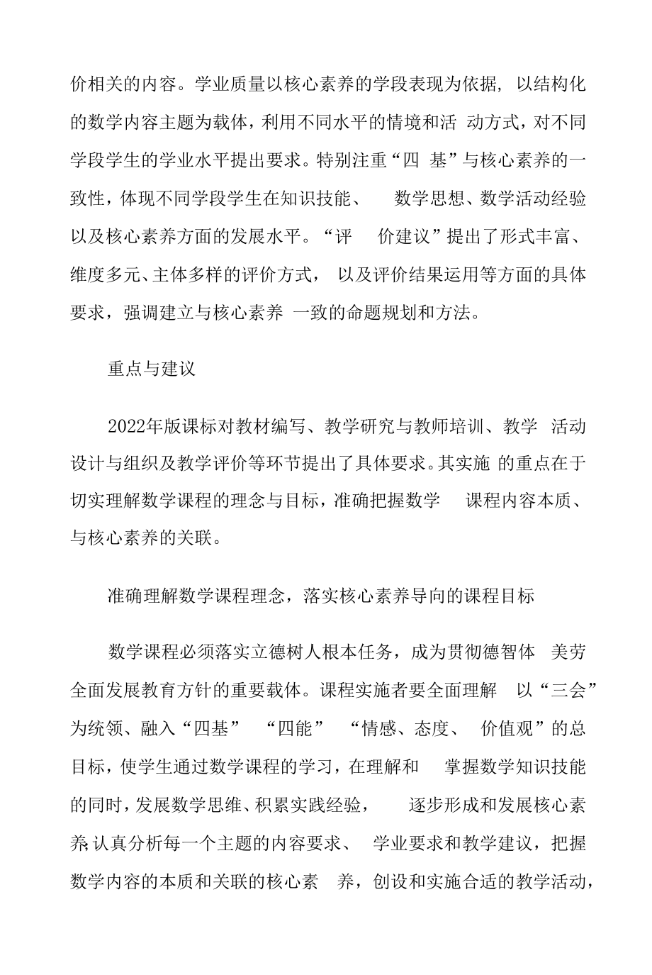 学习新课标 促进新课改——学习《义务教育课程标准（2022年版）》心得体会三篇.docx_第2页