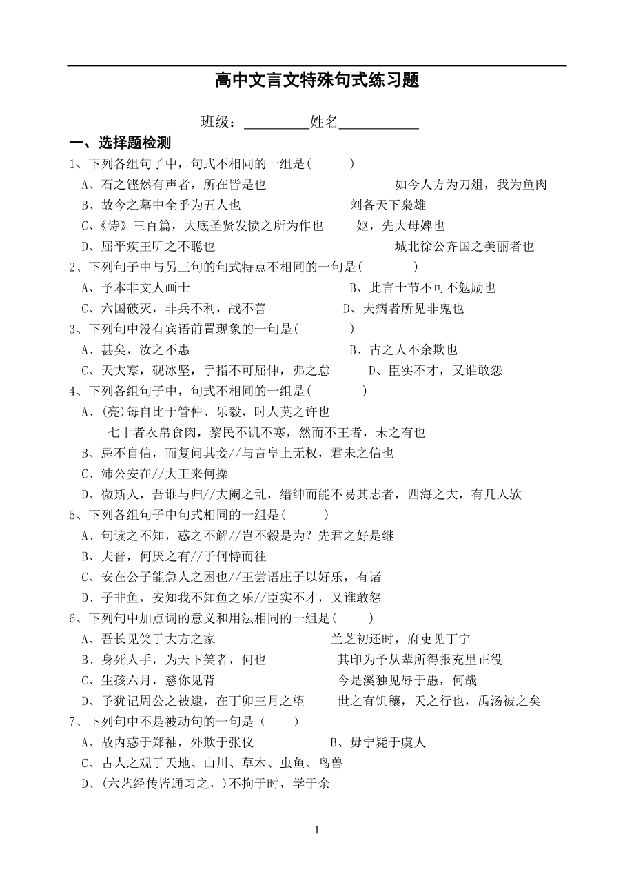 高中文言文特殊句式练习题17033.doc_第1页