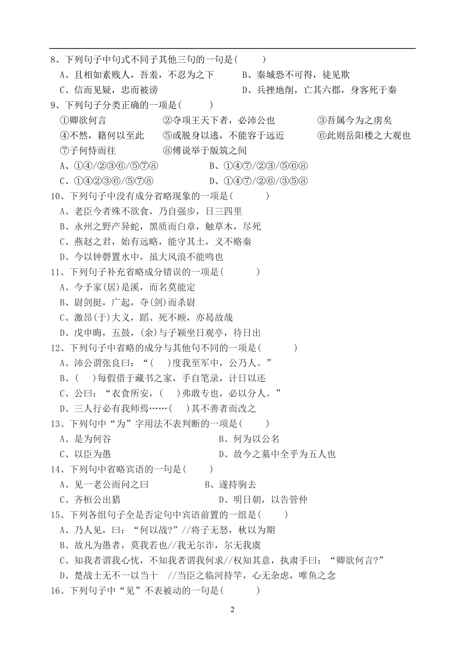 高中文言文特殊句式练习题17033.doc_第2页