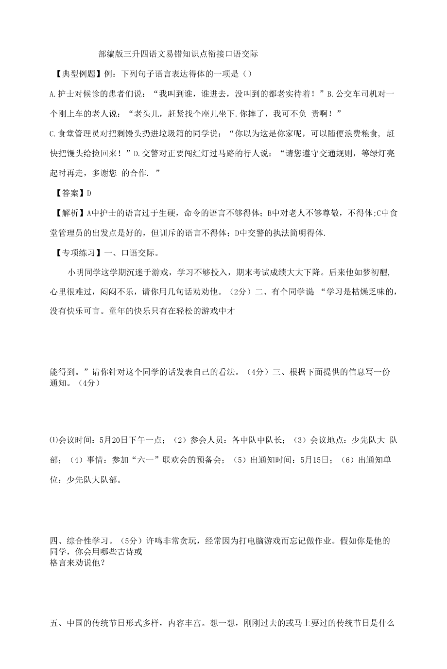 部编版三升四语文易错知识点衔接口语交际（有答案解析）.docx_第1页