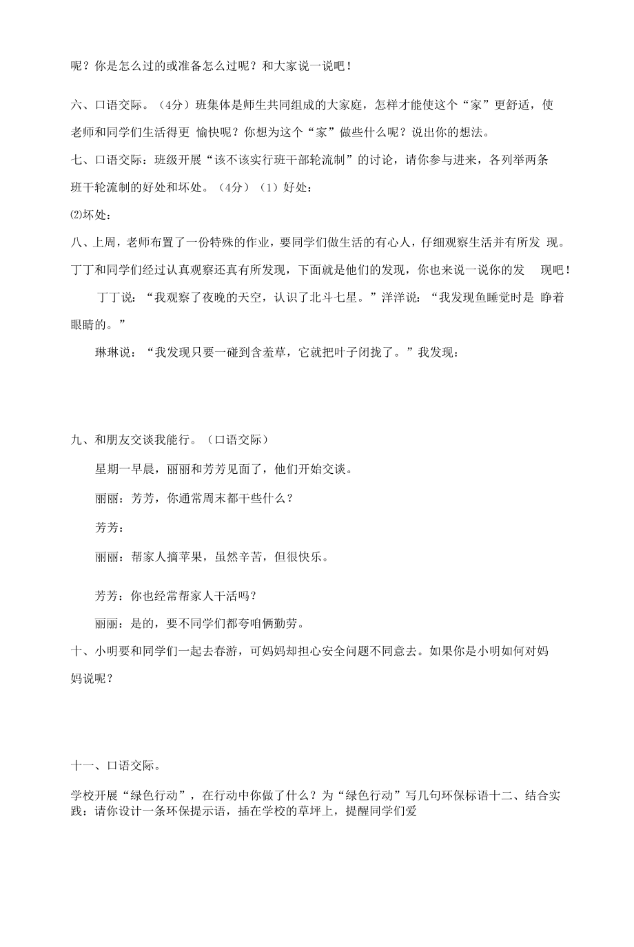 部编版三升四语文易错知识点衔接口语交际（有答案解析）.docx_第2页