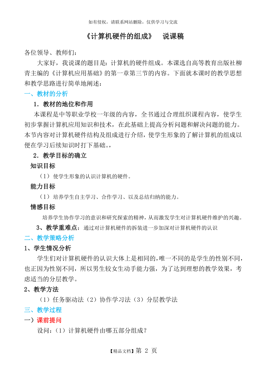 计算机硬件组成说课稿.doc_第2页