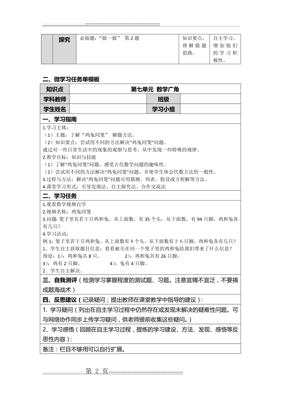 《鸡兔同笼》微课设计(3页).doc_第2页