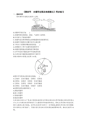 2.4 水循环过程及地理意义同步练习--高中地理中国版（2019）必修第一册.docx