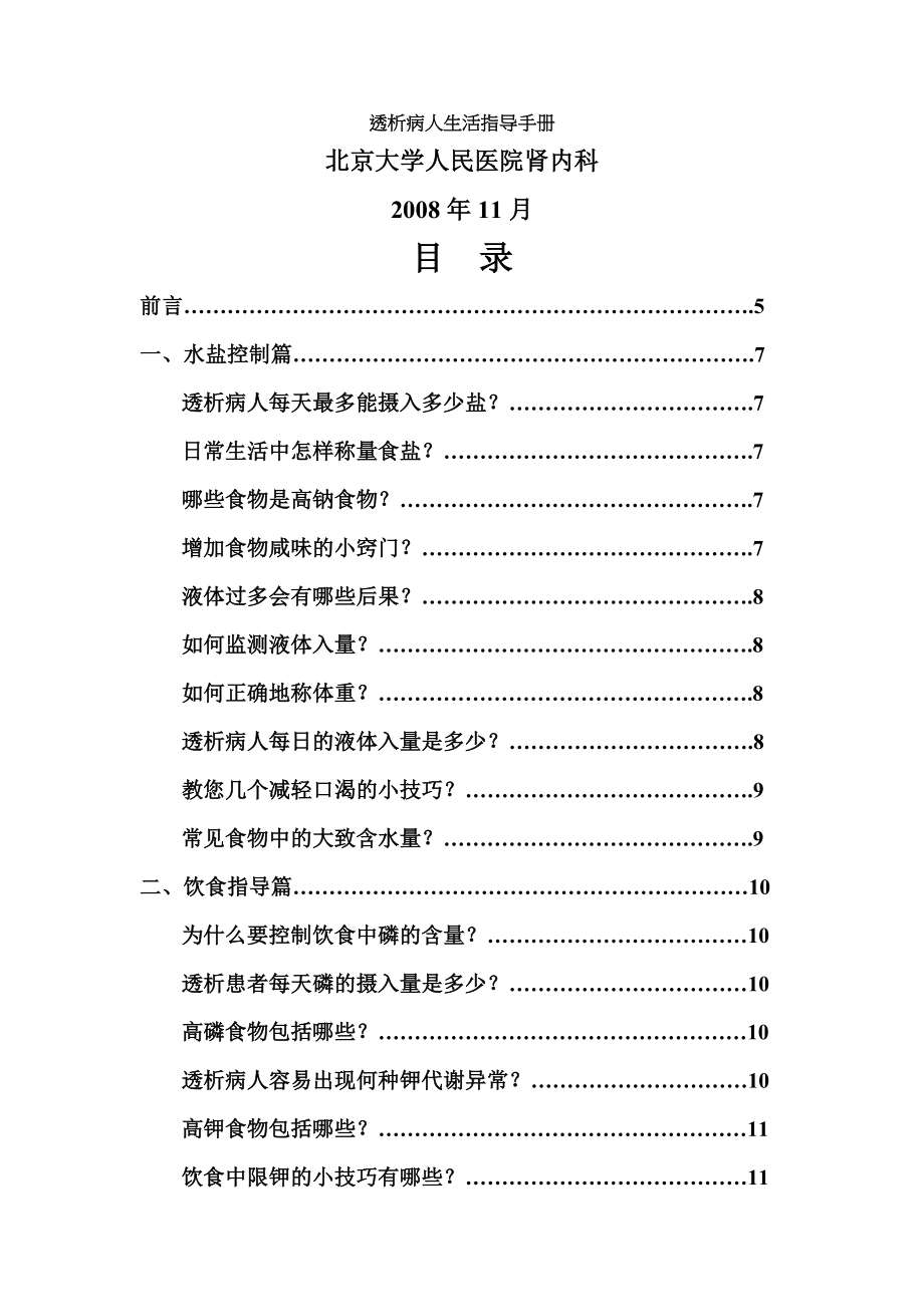 透析病人生活指导手册.doc_第1页