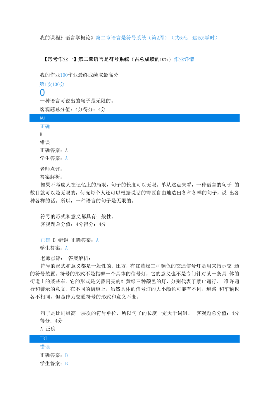 江苏开放大学语言学概论形考作业一.docx_第1页