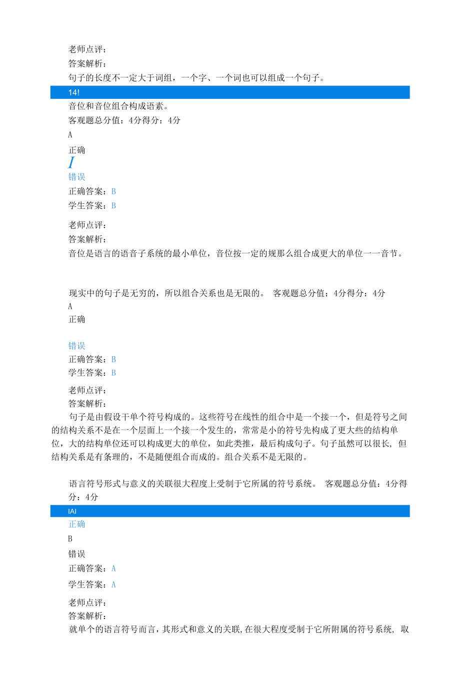 江苏开放大学语言学概论形考作业一.docx_第2页