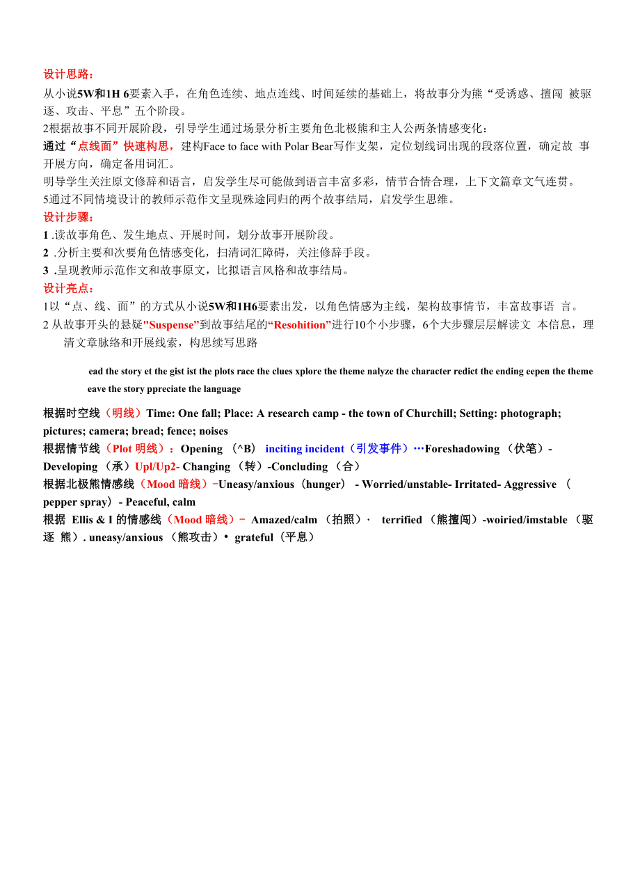 高考英语一轮复习 2020年7月浙江高考真题读后续写导学案.docx_第2页