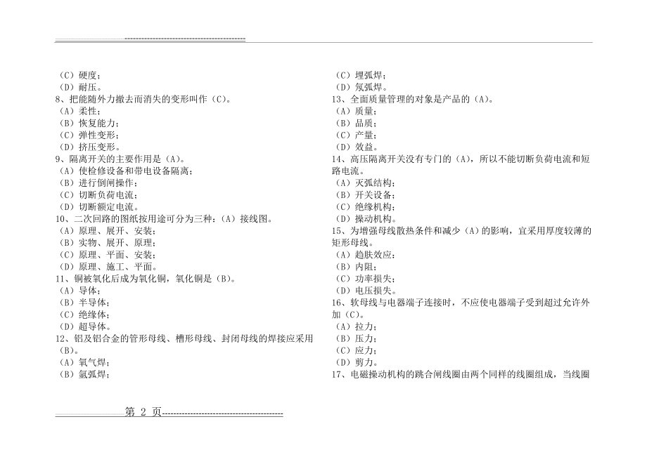 专业知识考试卷答案(6页).doc_第2页