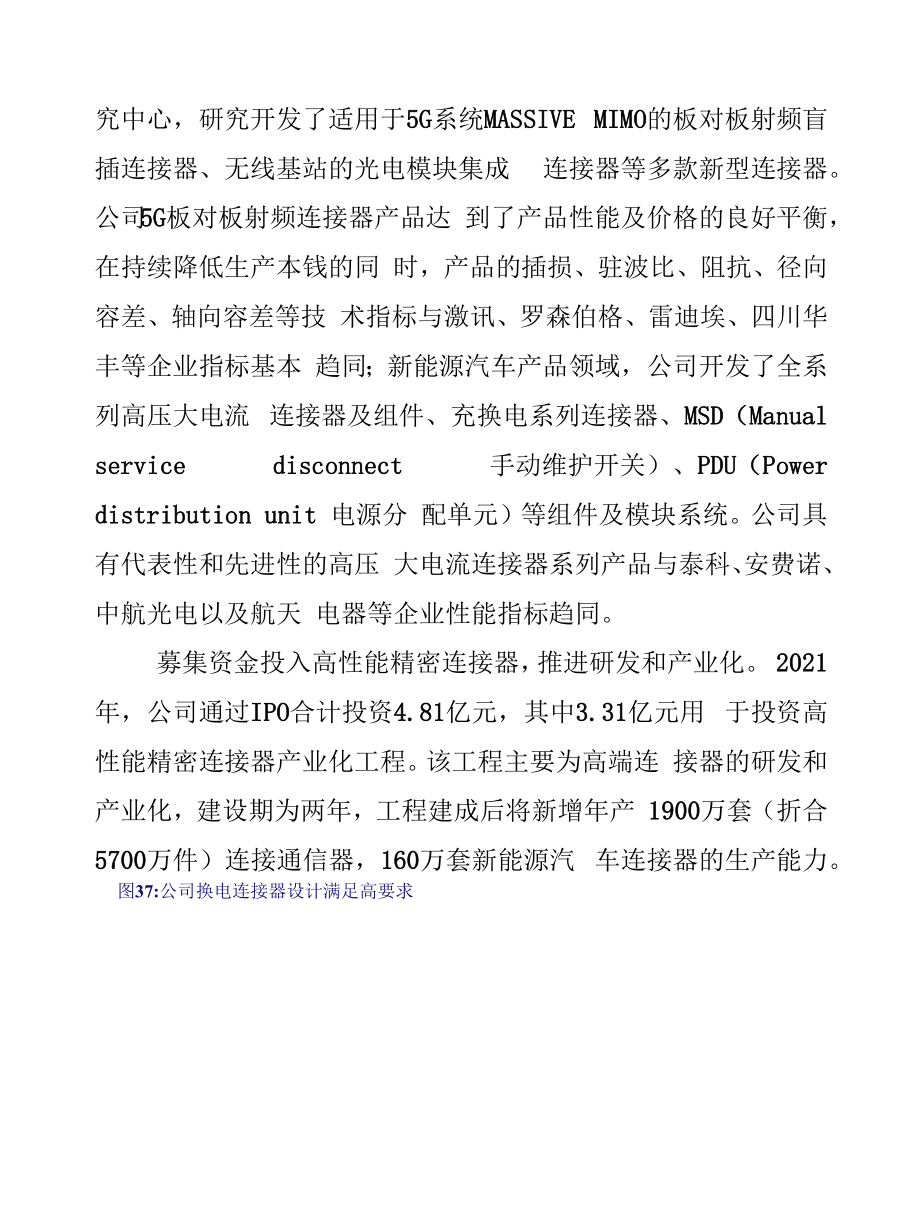 2022年瑞可达主营业务及竞争优势分析.docx_第2页