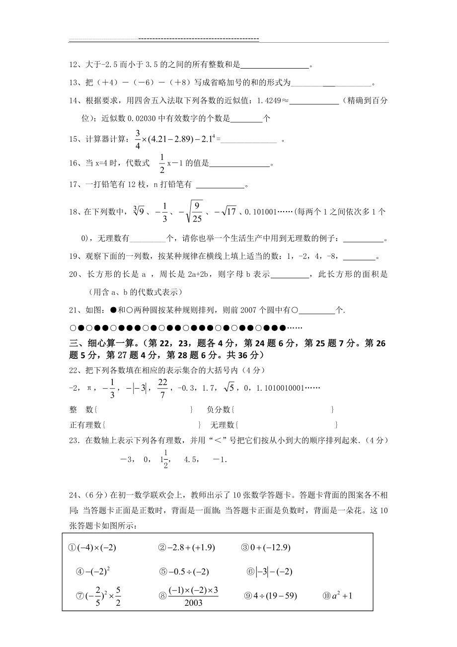 七年级期中考试数学试卷1(3页).doc_第2页