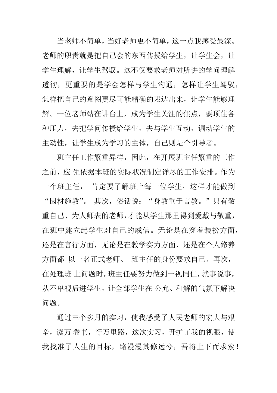 大学生教育实习自我鉴定9篇.docx_第2页