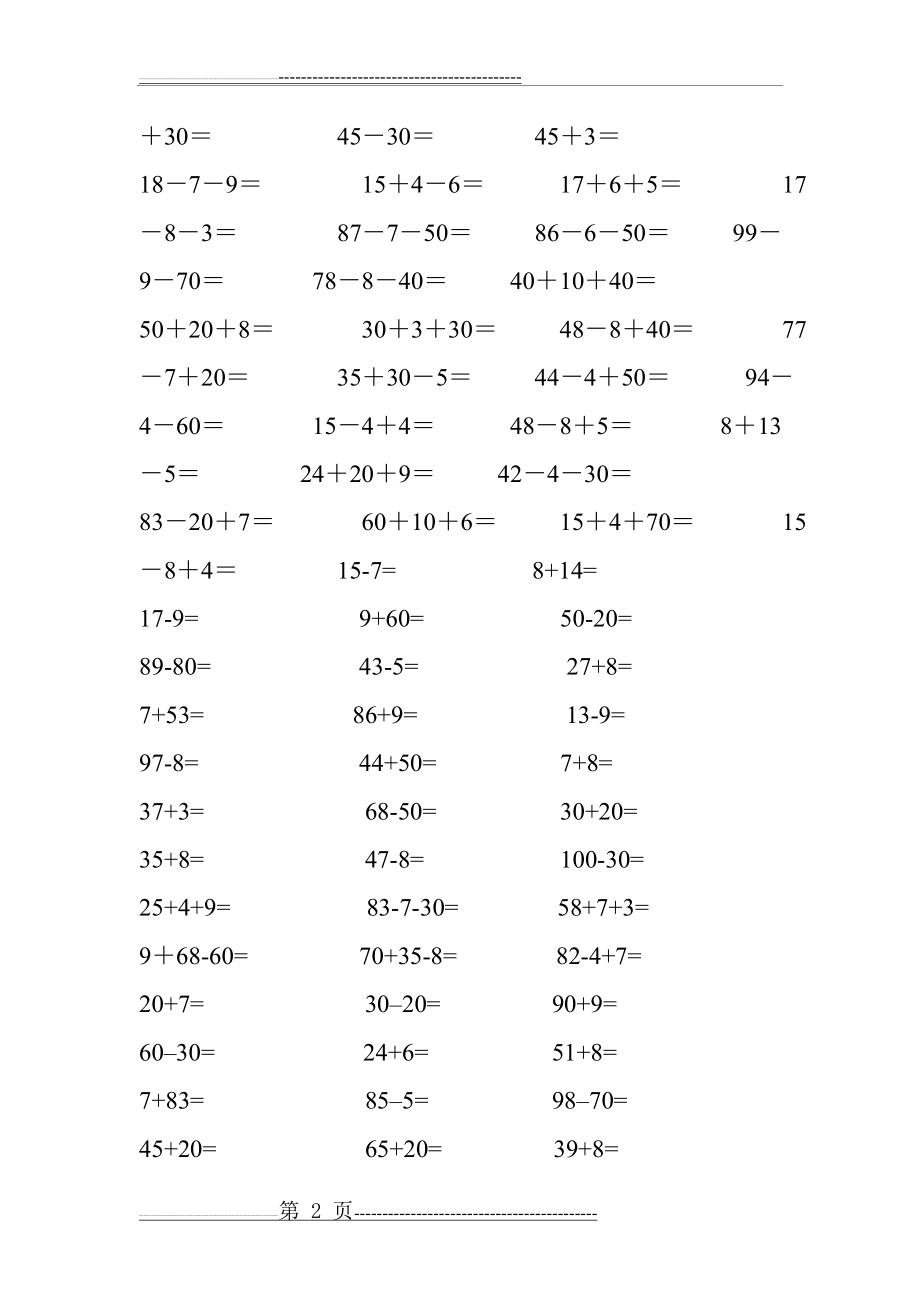 一年级下册计算题(11页).doc_第2页