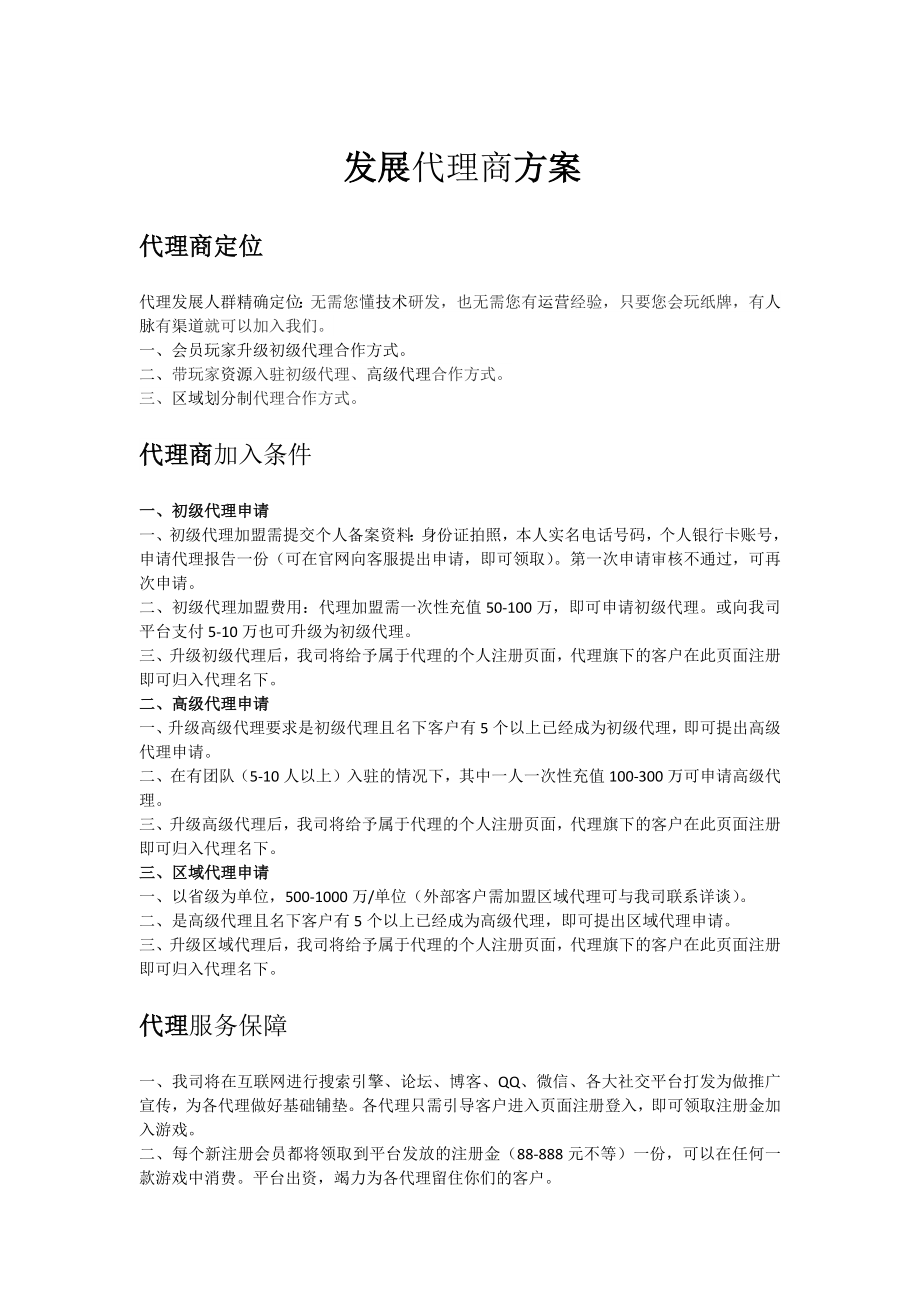 销售代理策划方案-代理商招商方案-产品代理合作方案.docx_第1页