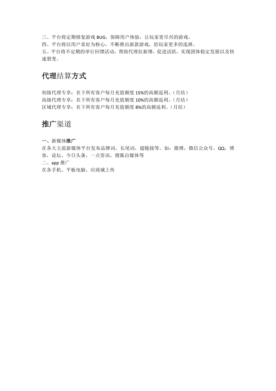 销售代理策划方案-代理商招商方案-产品代理合作方案.docx_第2页