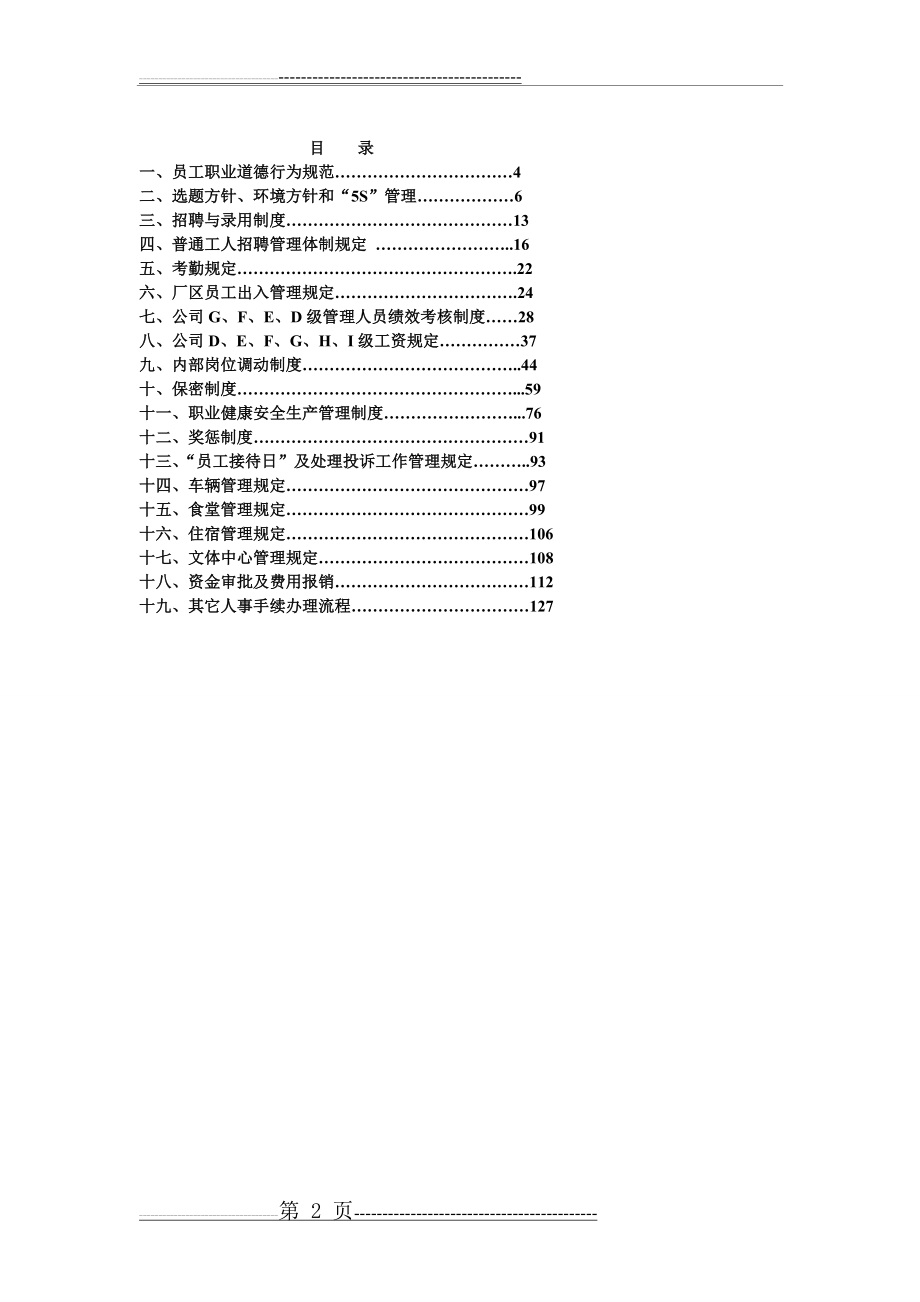 《比亚迪员工手册》(54页)(56页).doc_第2页