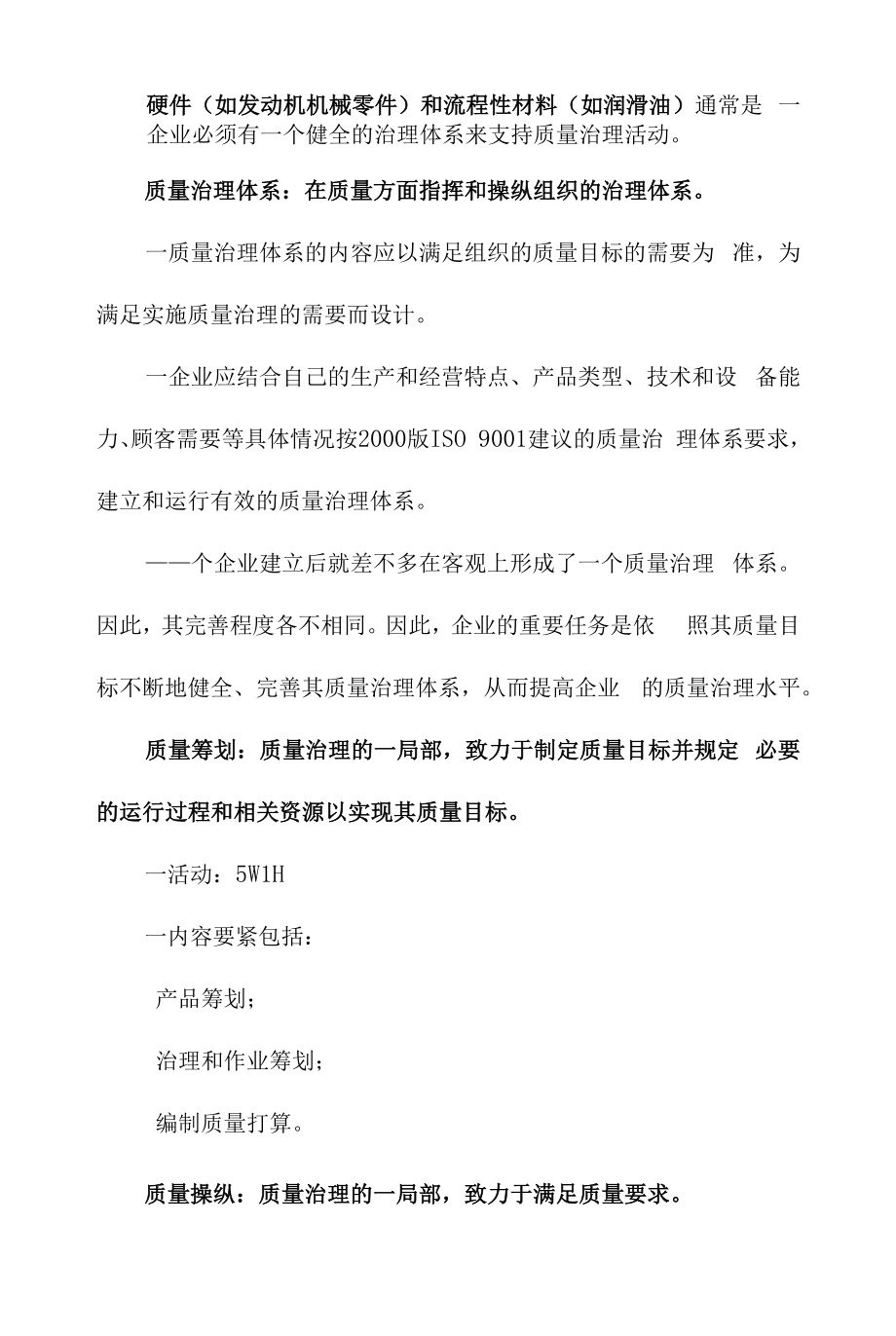 质量管理概述及控制.docx_第2页