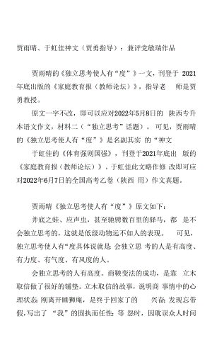 贾雨晴、于虹佳神文（贾勇指导）：兼评党敏瑞作品.docx