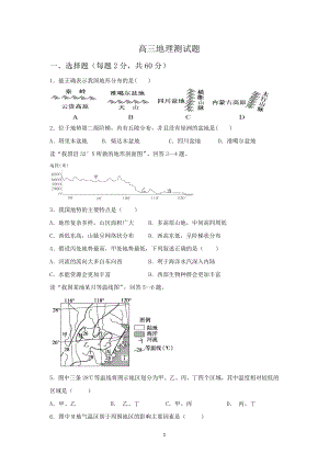 黑龙江省牡丹江市第二高级中学2022-2023学年高三上学期第一次月考地理试题.docx