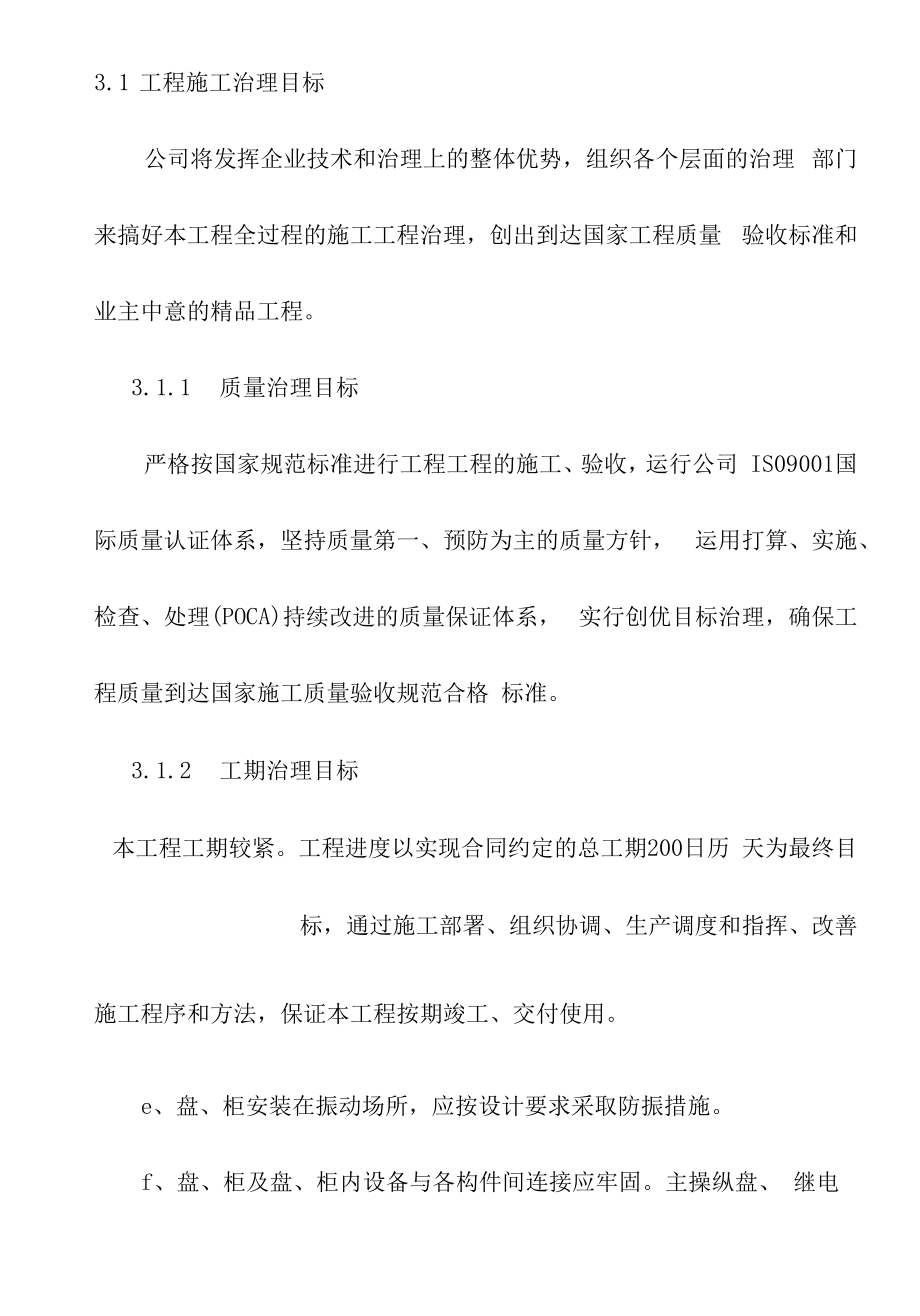 楼装饰装修项目施工组织策划方案.docx_第2页