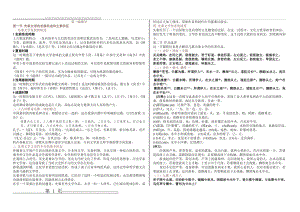 中国古代文学复习资料(6页).doc